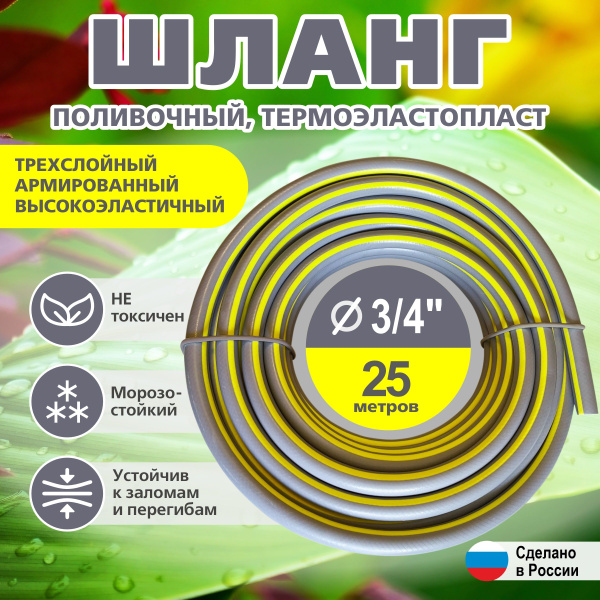 Шланг поливочный Серый/ 3/4" 15м 3-слоя, высокоэластичный, из ...