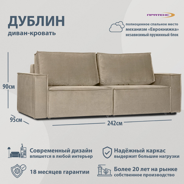 Диван-кровать ДУБЛИН, механизм Выкатной, Еврокнижка, 242х95х90 см ...