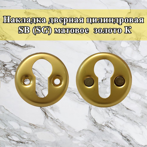 Накладка дверная цилиндровая, фурнитура для дверей - купить по низкой ...