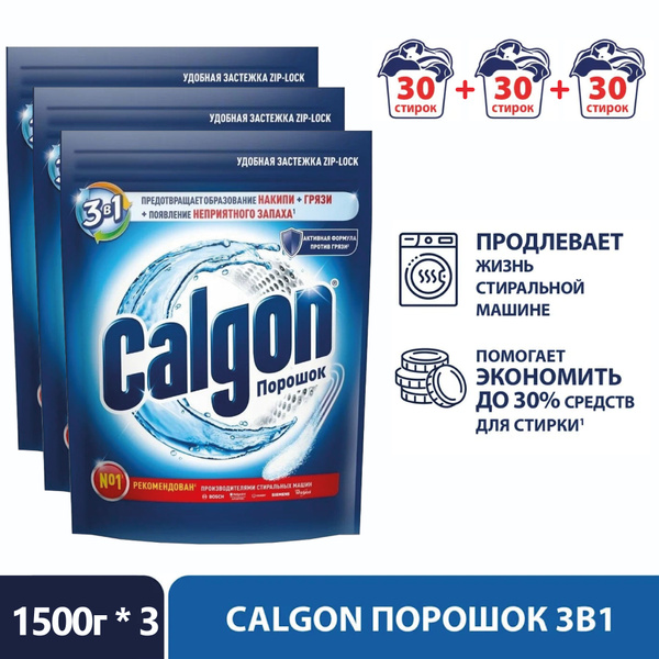 Средство для смягчения воды и предотвращения образования накипи Calgon ...
