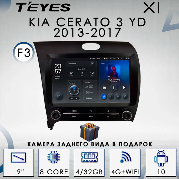 Штатная магнитола Teyes X1/ Kia Cerato 3 YD / Киа Церато 3/ Комплект F3 ...