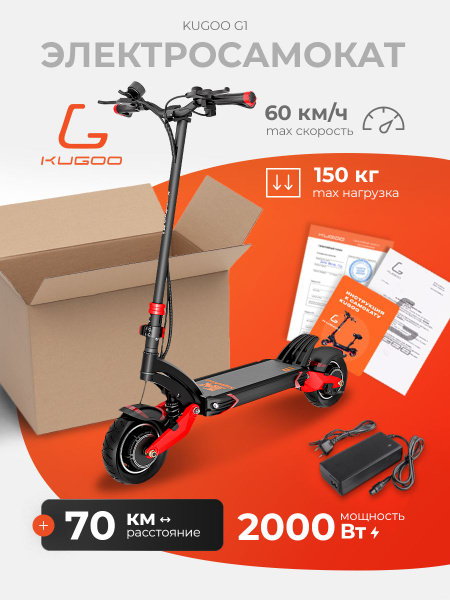 Электросамокат Kugoo Kirin G1, 2000W, 60 км/ч, 70 км запас хода ...