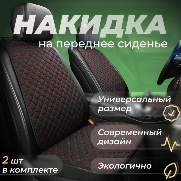 Чехол на сидение автомобиля, черный / Накидка на сидение авто - купить ...