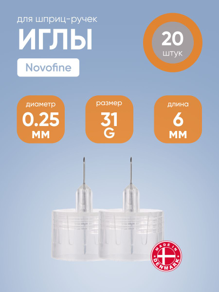 Характеристики Иглы инсулиновые для шприц-ручки Novofine (НовоФайн) 0 ...