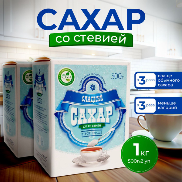 Сладкий сахар Сахар Белый Песок 1000г. 2шт. купить на OZON по низкой ...