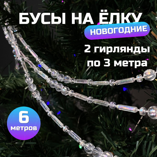 Бусы на елку украшение новогоднее 6 м. Палочки - купить по выгодной ...