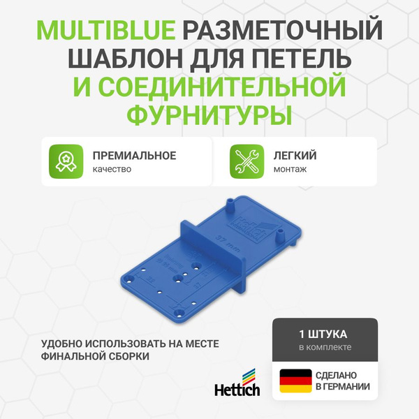 Универсальный разметочный шаблон HETTICH Multiblue для петель и стяжек ...