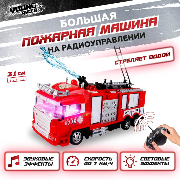 Машинка на радиоуправлении Young Racer / Большая пожарная машина на ...