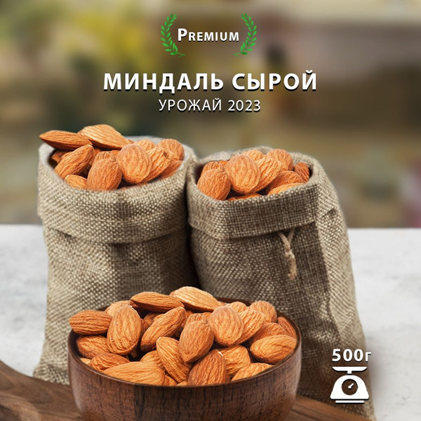 Миндаль сырой 500 г - купить с доставкой по выгодным ценам в интернет ...