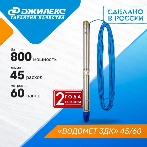Насос погружной скважинный Джилекс Водомет 3ДК 45/60 - купить по ...