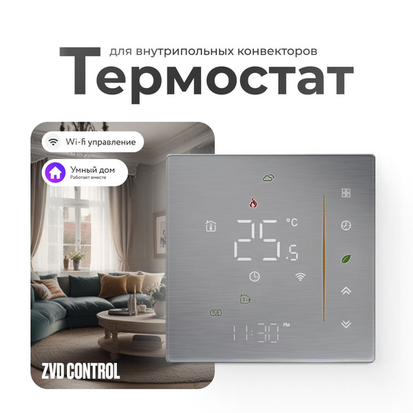 Терморегулятор/термостат ZVD CONTROL Сенсорный терморегулятор-термостат ...