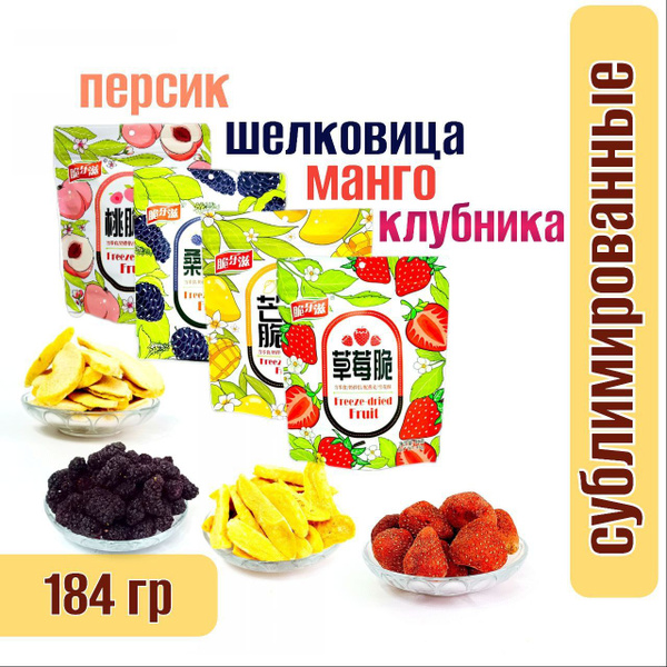 Сублимированные ягоды и фрукты набор - купить с доставкой по выгодным ...