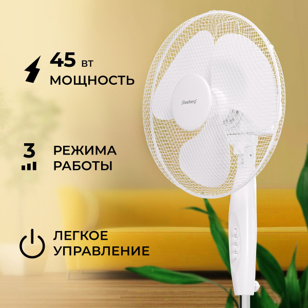 Вентилятор напольный STEELBERG, STL-SF1601M-WT купить по низкой цене с ...