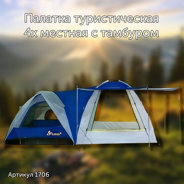 Палатка 4-местная LANYU LY-1706 с шатром купить c доставкой на OZON по ...