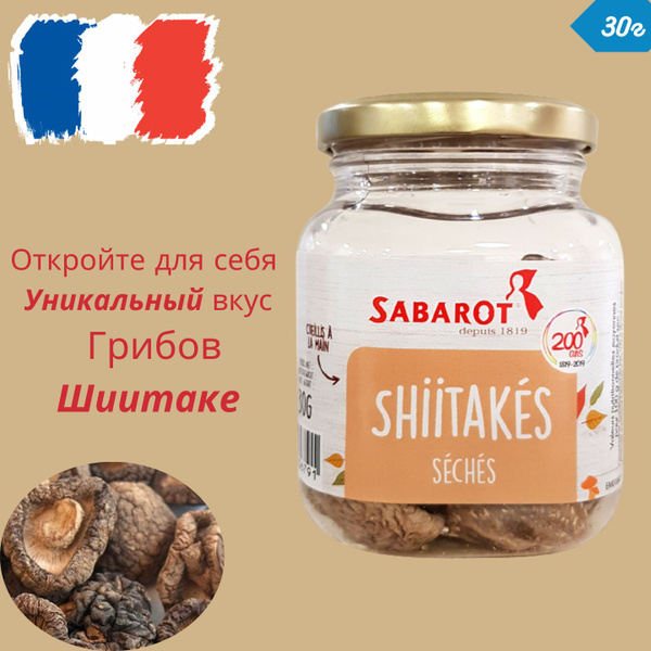 Sabarot depuis 1819 Грибы сушеные Шиитаке 30г. 1шт. - купить с ...