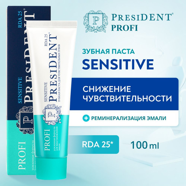 Зубная паста для чувствительных зубов PRESIDENT PROFI Sensitive RDA 25 ...