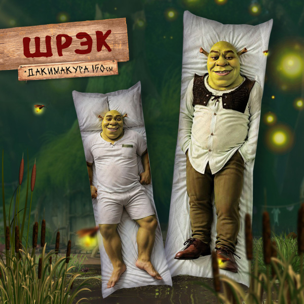 Подушка дакимакура Шрек 50x150 - купить по низкой цене в интернет ...