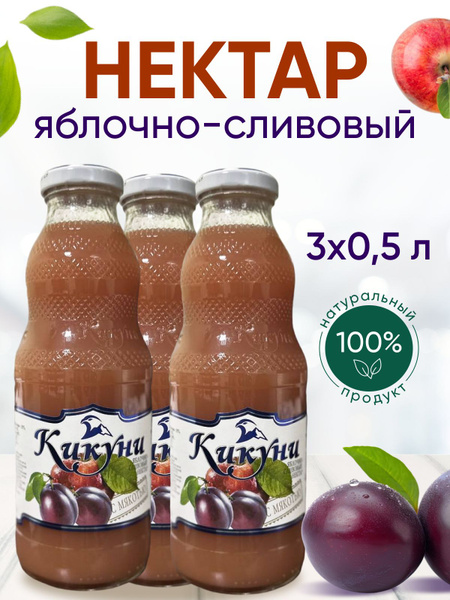 Нектар натуральный яблочно-сливовый с мякотью - купить с доставкой по ...