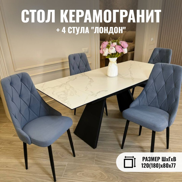 Характеристики Стол кухонный из керамгранита и стулья комплект 4 шт ...