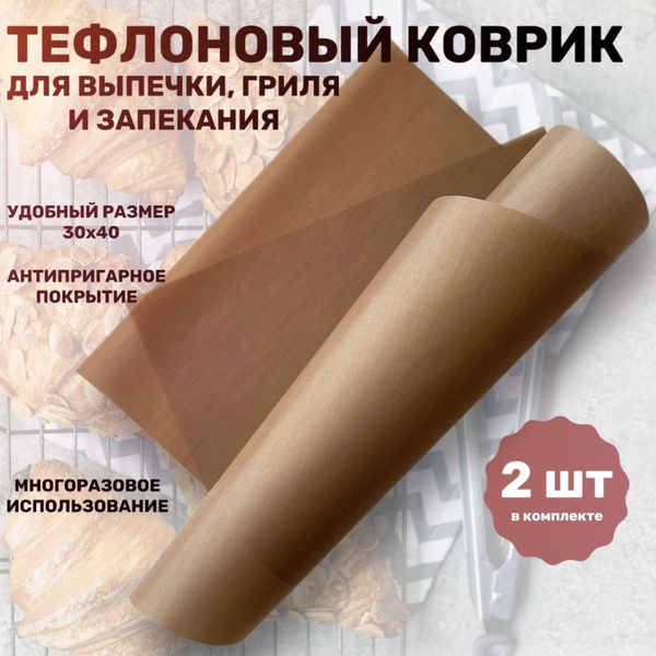 Тефлоновый коврик, антипригарный многоразовый коврик для выпечки, 2 ...