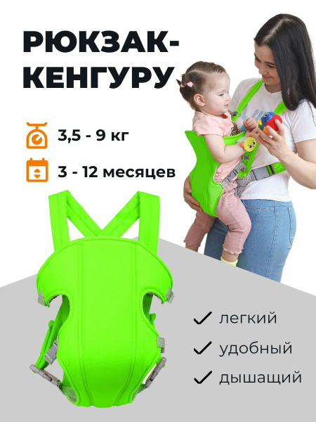 Рюкзак кенгуру для детей 3,5-9 кг / Эргорюкзак переноска для малышей 3 ...