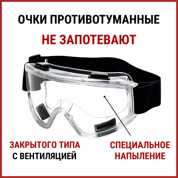 Очки защитные MARTEX строительные от пыли, закрытые, прозрачные ...