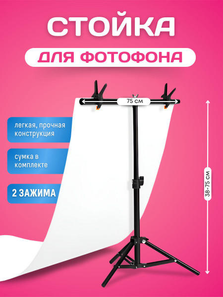 Fon4PeopleMIX Держатель фотофона 75 см x 75 см, черный - купить с ...