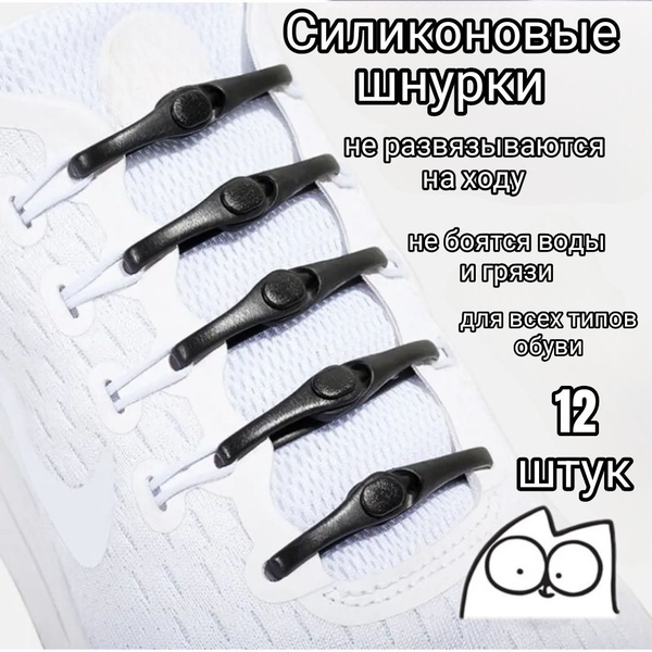 Шнурки, черный, Силикон, 12 см купить по низкой цене с доставкой в ...