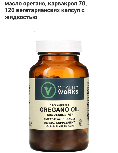 Oregano Oil, Масло орегано, 60 капсул Vitality Works - купить с ...