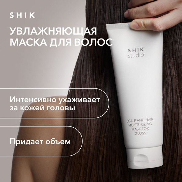 SHIK STUDIO Маска для волос и кожи головы SCALP AND HAIR MOISTURIZING ...