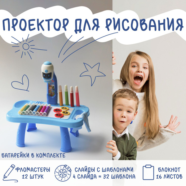 Детский проектор для рисования и развития обучающий с фломастерами ...
