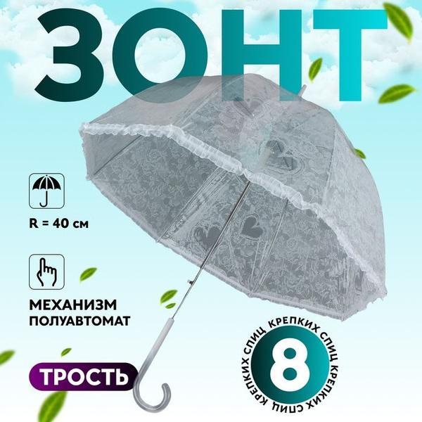 Зонт, Полуавтомат, Трость, белый купить по низкой цене в интернет ...