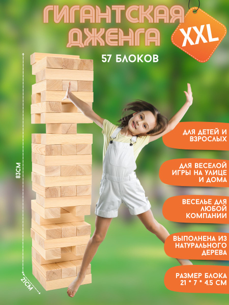 Дженга большая XXL/Гигантская башня - купить с доставкой по выгодным ...