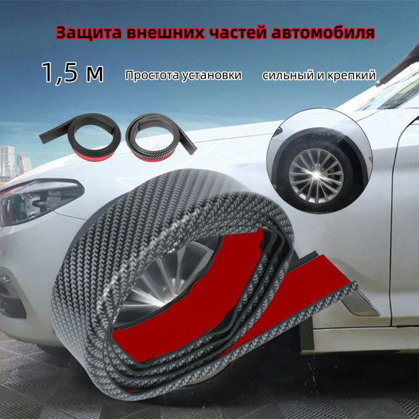 Защита внешних частей автомобиля, 1500 мм Клейкая лента для защиты ...