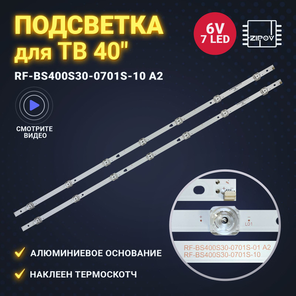Подсветка для ТВ Dexp F40D7300C F40D7300C/W Hyundai H-LED40ET3000 ...