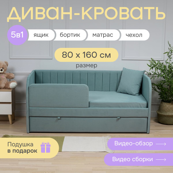 Кровать детская Молли 5в1 80*160 с матрасом, чехлом, бортиком, ящиком и ...