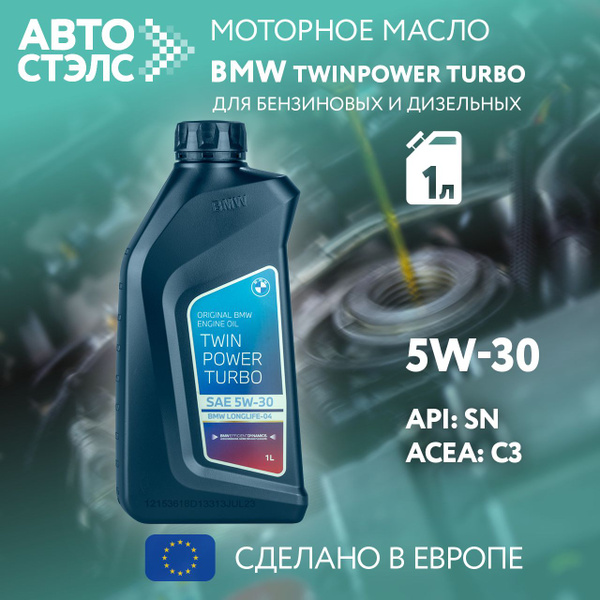 Масло моторное BMW 5W-30 Синтетическое - купить в интернет-магазине ...