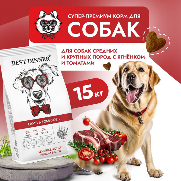 Корм сухой для собак средних и крупных пород супер премиум класса с ...
