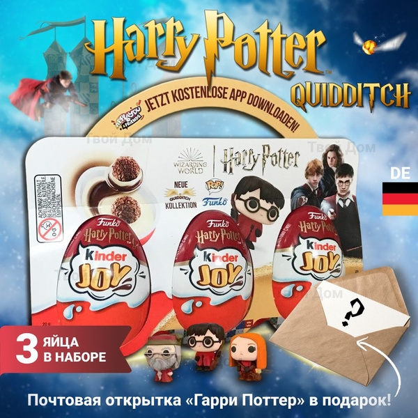 Набор из 3-х яиц Kinder Joy Harry Potter Quidditch Киндер Гарри Поттер ...
