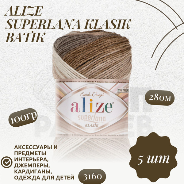 Суперлана классик батик (Superlana klasik batik) пряжа Alize 25%шерсть ...
