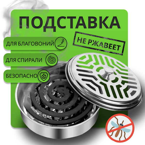 Подставка для спирали от комаров / фумигатор, 1 шт. 150*150*55 мм ...