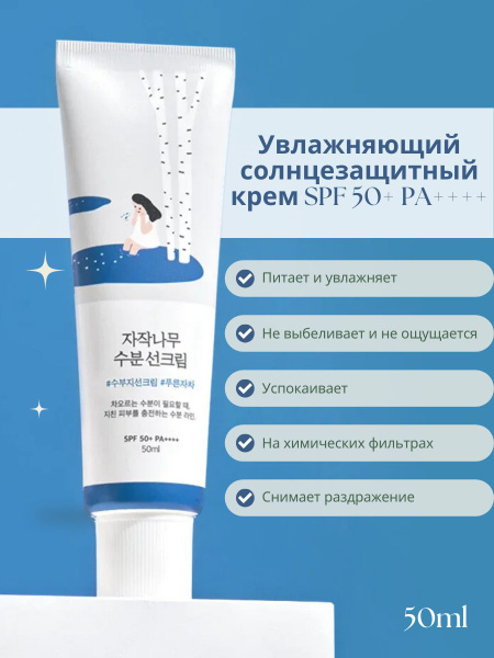 Увлажняющий солнцезащитный крем Birch Juice Moisturizing Sunscreen SPF ...