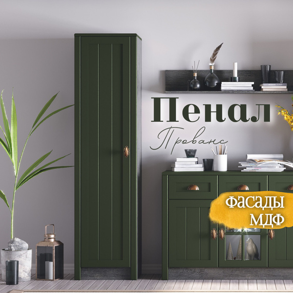 Шкаф-пенал RAUS Пенал прованс_дип зеленый, 50x43x198 см - купить по ...