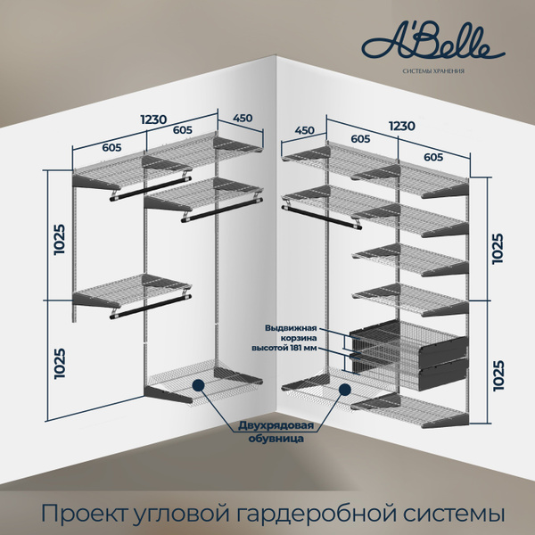 Гардеробная система A'Belle Угловая гардеробная, Металл, 246x45x205 см ...
