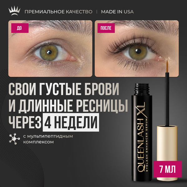 Сыворотка для роста ресниц и бровей QUEENLASH XL 7ml купить на OZON по ...