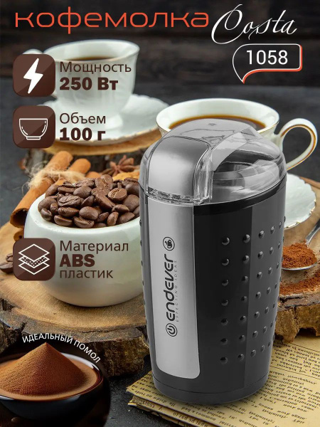 Кофемолка Endever mk88054787 купить по низкой цене с доставкой в ...