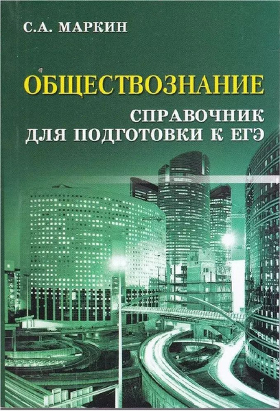 Обществознание справочные материалы