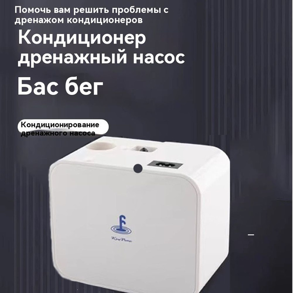 распылитель для конденсата кондиционера - купить с доставкой по ...