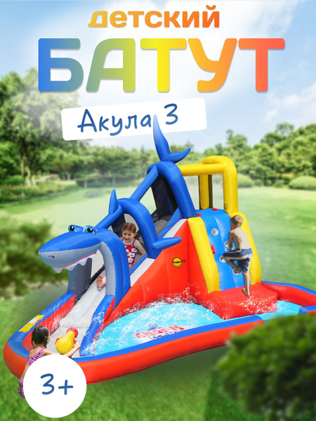 Надувная водная горка "Акула 3" - купить с доставкой по выгодным ценам ...