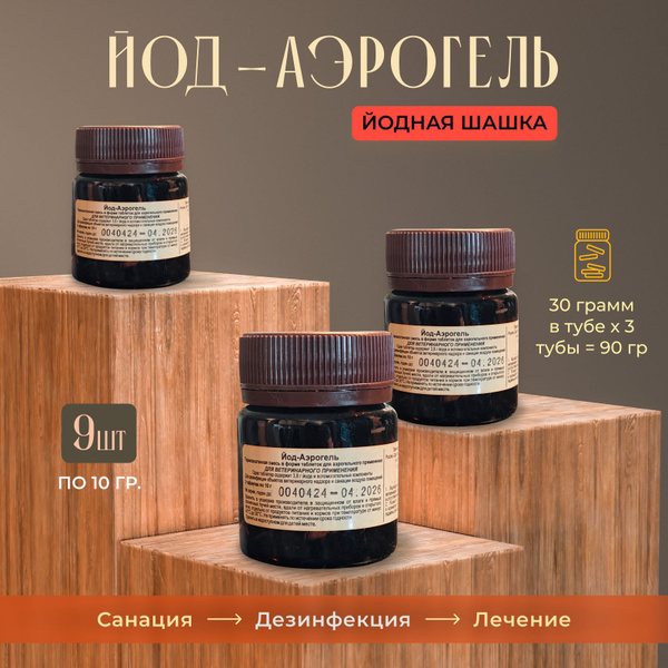 Йодная шашка "Йод-Аэрогель" 3 тубы - купить с доставкой по выгодным ...